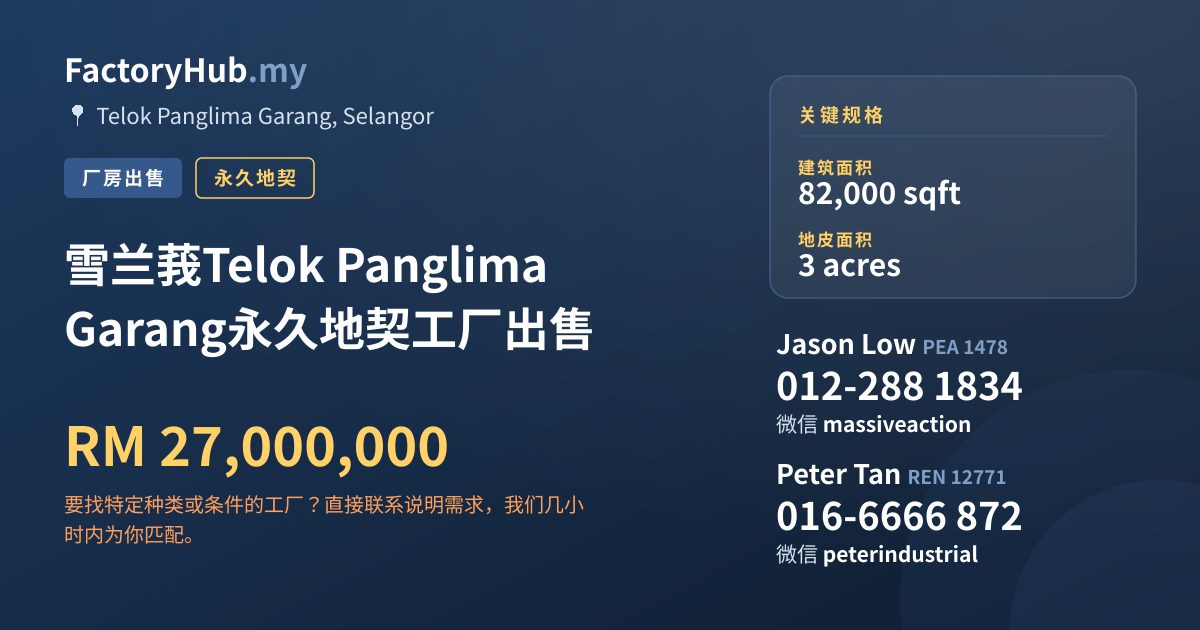 工厂 出售 - 雪兰莪Telok Panglima Garang永久地契工厂出售 - Telok Panglima Garang, Selangor