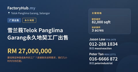 工厂 出售 - 雪兰莪Telok Panglima Garang永久地契工厂出售 - Telok Panglima Garang, Selangor
