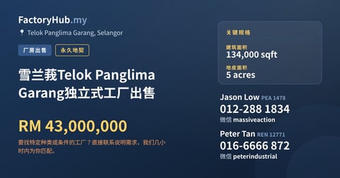 工厂 出售 - 雪兰莪Telok Panglima Garang独立式工厂出售 - Telok Panglima Garang, Selangor