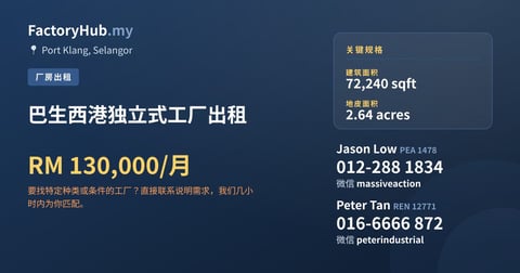 工厂 出租 - 巴生西港独立式工厂出租 - Port Klang, Selangor