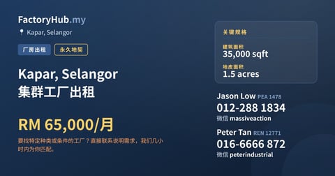 工厂 出租 - Kapar, Selangor 集群工厂出租 - Kapar, Selangor