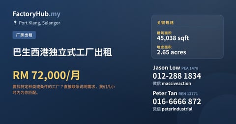工厂 出租 - 巴生西港独立式工厂出租 - Port Klang, Selangor