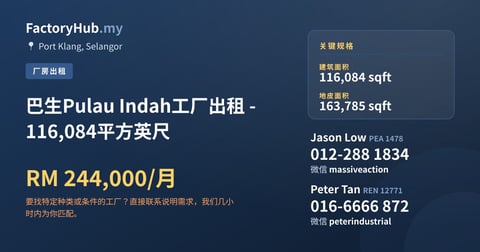 工厂 出租 - 巴生Pulau Indah工厂出租 - 116,084平方英尺 - Port Klang, Selangor