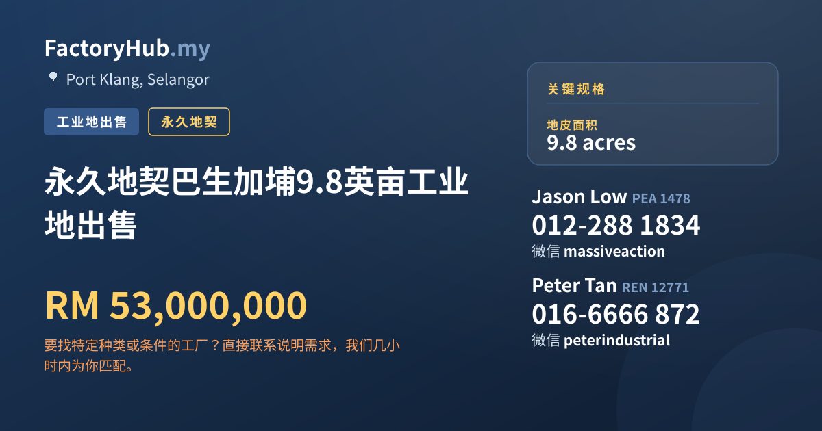 土地 出售 - 永久地契巴生加埔9.8英亩工业地出售 - Port Klang, Selangor