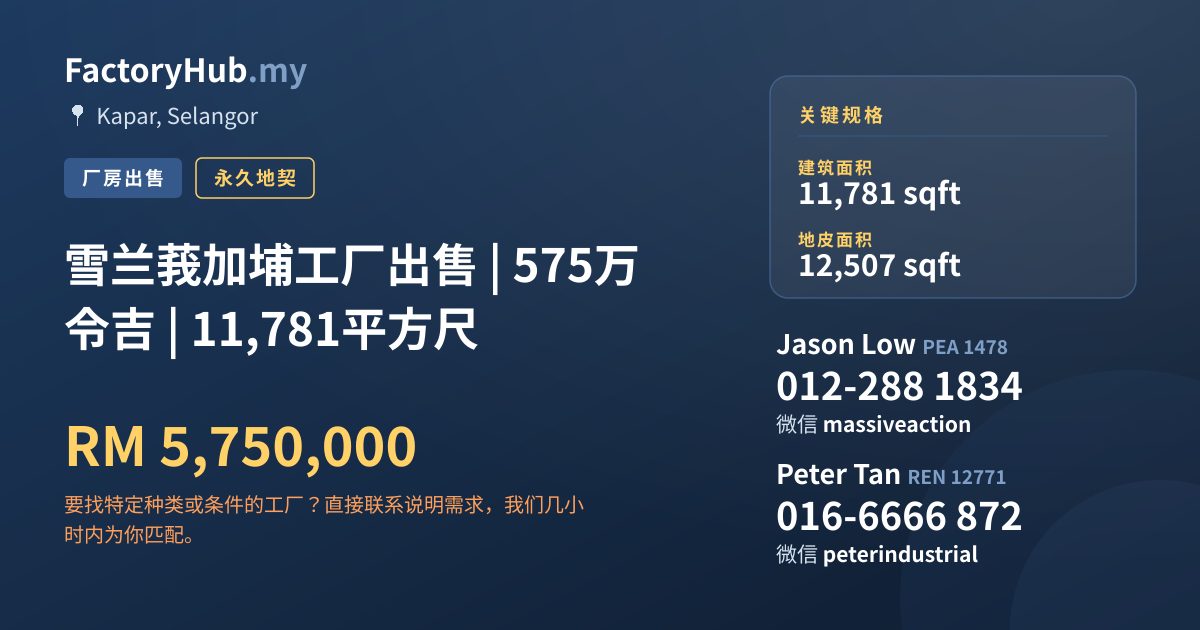 工厂 出售 - 雪兰莪加埔工厂出售 | 575万令吉 | 11,781平方尺 - Kapar, Selangor