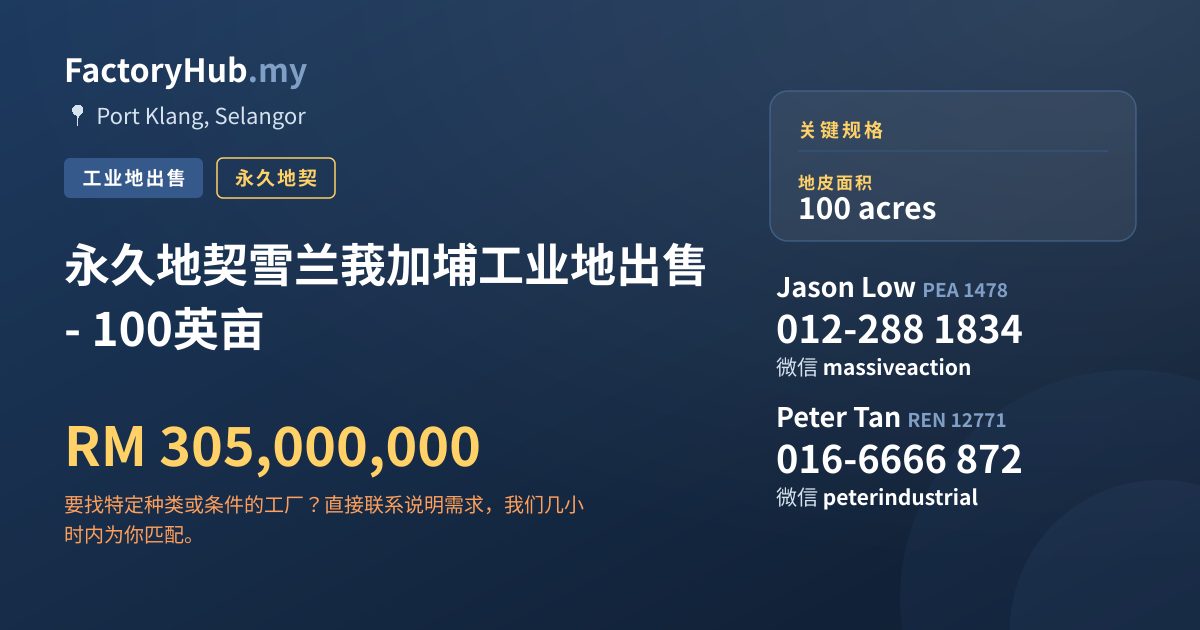 土地 出售 - 永久地契雪兰莪加埔工业地出售 - 100英亩 - Port Klang, Selangor