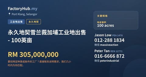 土地 出售 - 永久地契雪兰莪加埔工业地出售 - 100英亩 - Port Klang, Selangor