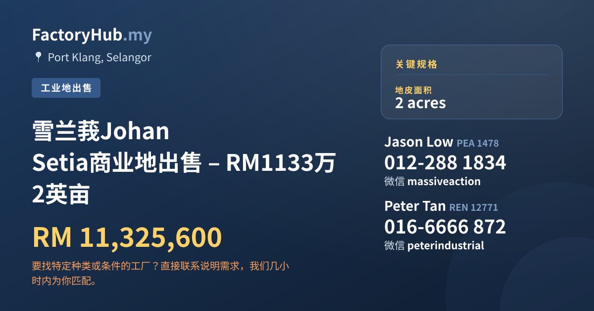 土地 出售 - 雪兰莪Johan Setia商业地出售 – RM1133万 2英亩 - Port Klang, Selangor