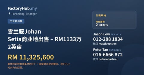 土地 出售 - 雪兰莪Johan Setia商业地出售 – RM1133万 2英亩 - Port Klang, Selangor