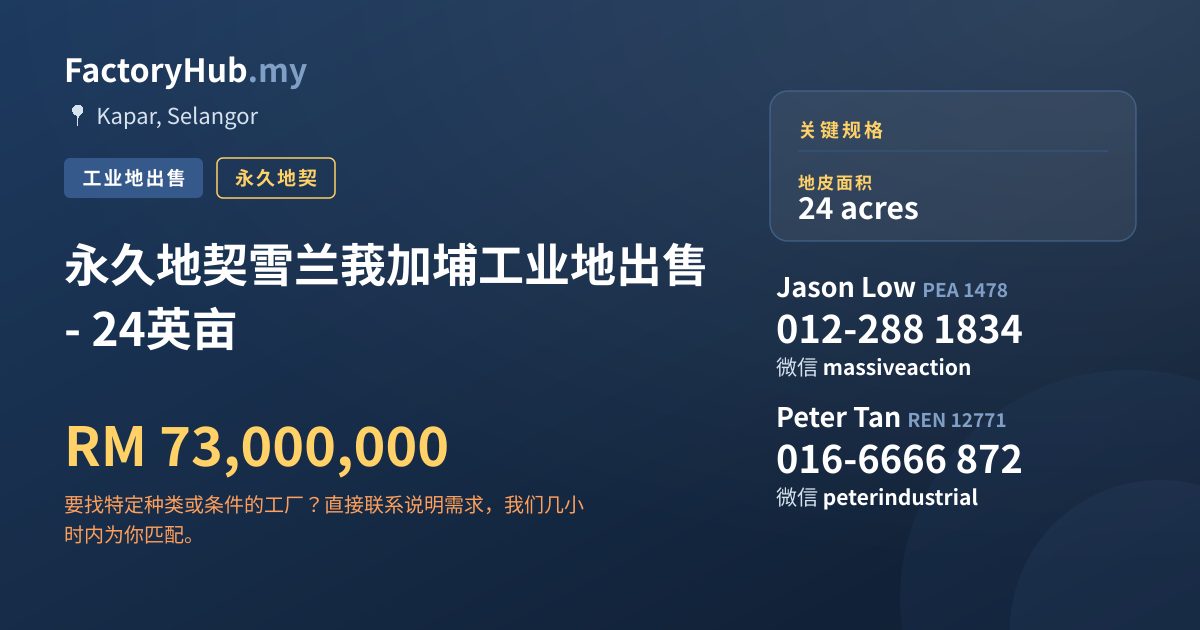 土地 出售 - 永久地契雪兰莪加埔工业地出售 - 24英亩 - Kapar, Selangor