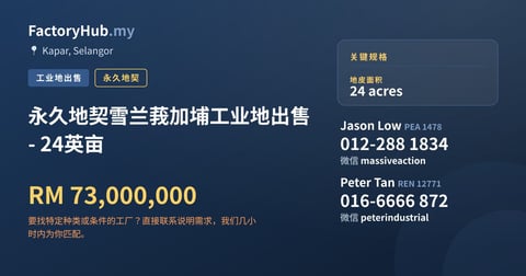 土地 出售 - 永久地契雪兰莪加埔工业地出售 - 24英亩 - Kapar, Selangor