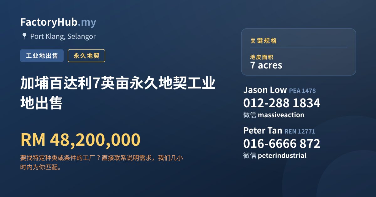 土地 出售 - 加埔百达利7英亩永久地契工业地出售 - Port Klang, Selangor