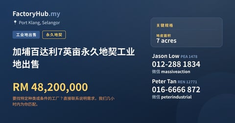 土地 出售 - 加埔百达利7英亩永久地契工业地出售 - Port Klang, Selangor
