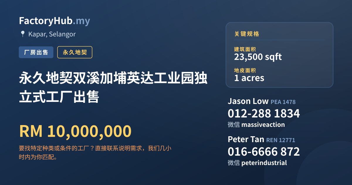 工厂 出售 - 永久地契双溪加埔英达工业园独立式工厂出售 - Kapar, Selangor