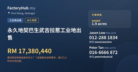 土地 出售 - 永久地契巴生武吉拉惹工业地出售 - Port Klang, Selangor