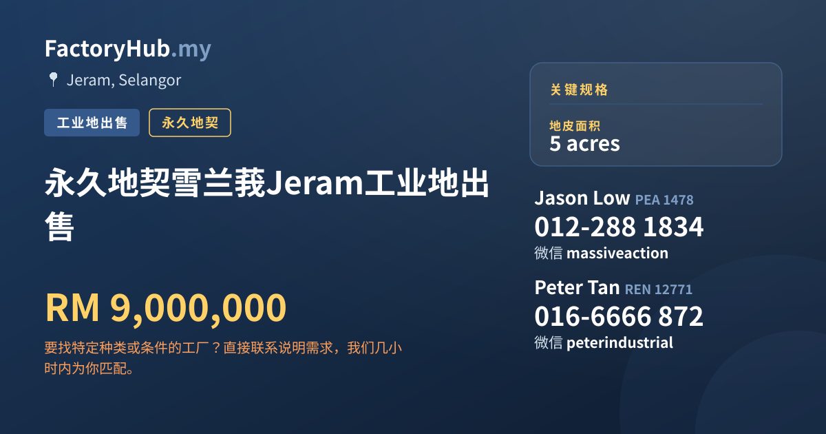 土地 出售 - 永久地契雪兰莪Jeram工业地出售 - Jeram, Selangor