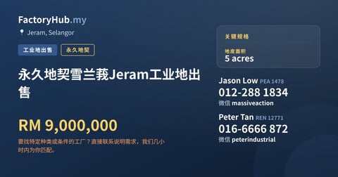 土地 出售 - 永久地契雪兰莪Jeram工业地出售 - Jeram, Selangor