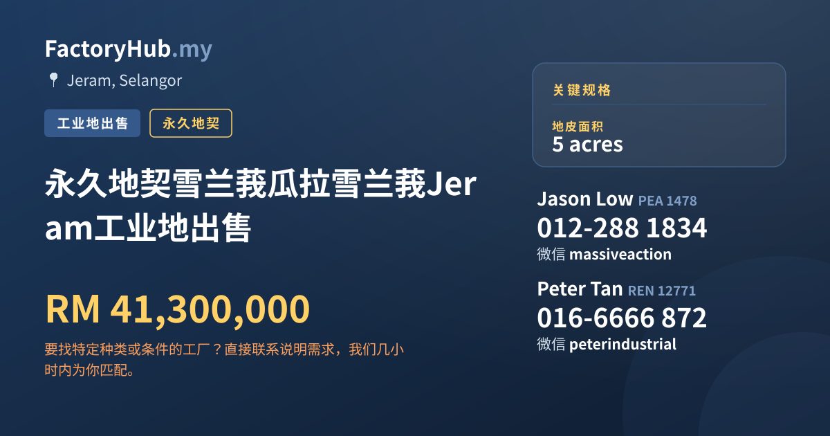 土地 出售 - 永久地契雪兰莪瓜拉雪兰莪Jeram工业地出售 - Jeram, Selangor