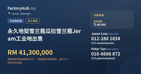 土地 出售 - 永久地契雪兰莪瓜拉雪兰莪Jeram工业地出售 - Jeram, Selangor