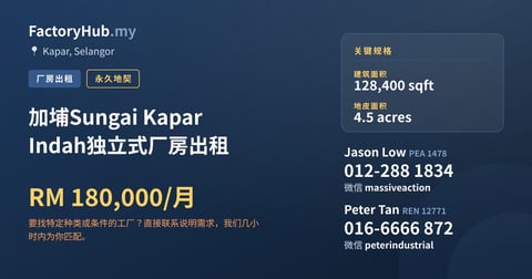 工厂 出租 - 加埔Sungai Kapar Indah独立式厂房出租 - Kapar, Selangor