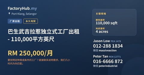 工厂 出租 - 巴生武吉拉惹独立式工厂出租 - 110,000平方英尺 - Port Klang, Selangor