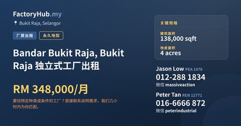 工厂 出租 - Bandar Bukit Raja, Bukit Raja 独立式工厂出租 - Bukit Raja, Selangor