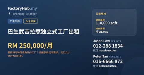 工厂 出租 - 巴生武吉拉惹独立式工厂出租 - Port Klang, Selangor