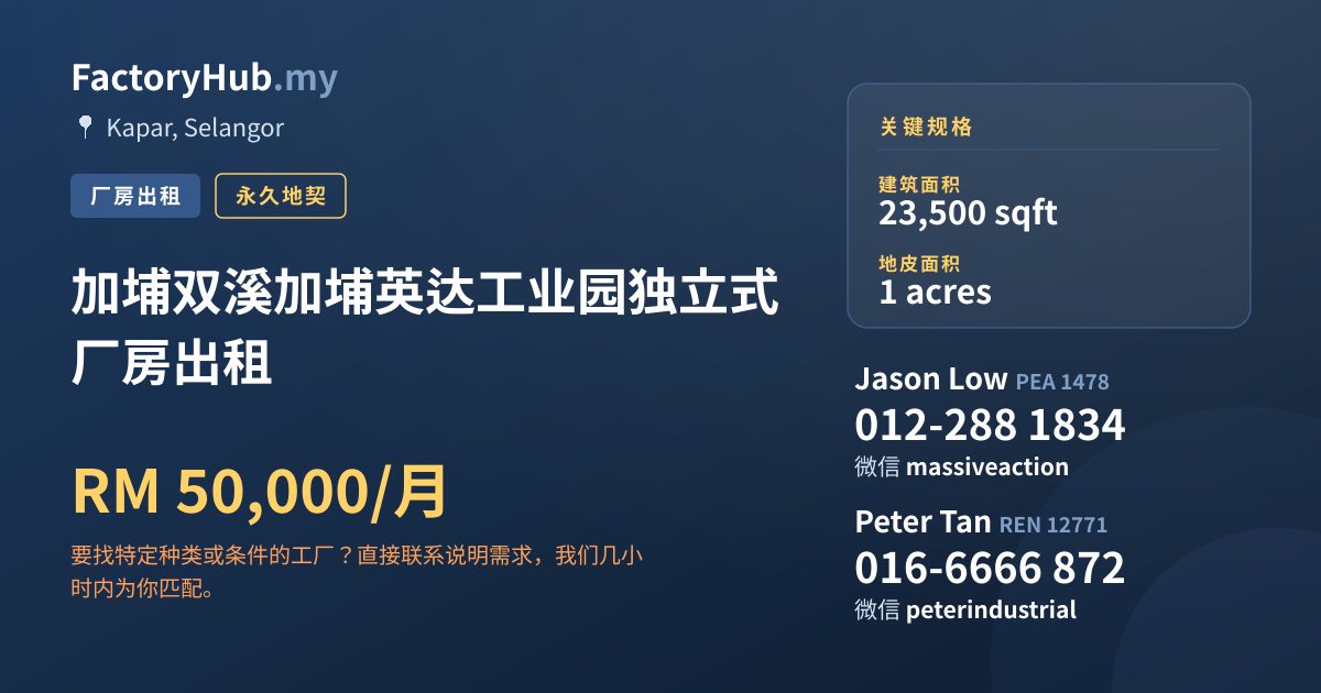 工厂 出租 - 加埔双溪加埔英达工业园独立式厂房出租 - Kapar, Selangor