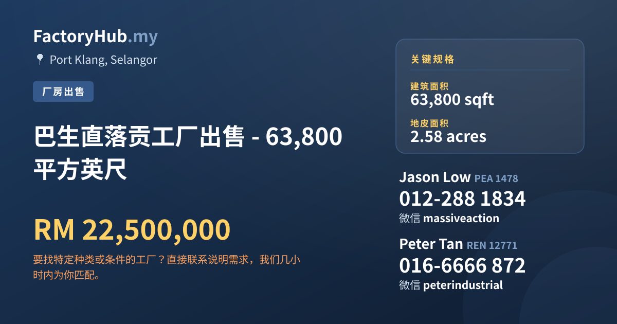 工厂 出售 - 巴生直落贡工厂出售 - 63,800平方英尺 - Port Klang, Selangor