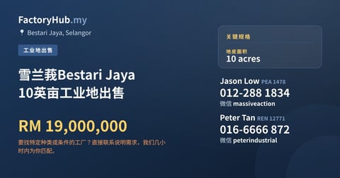 土地 出售 - 雪兰莪Bestari Jaya 10英亩工业地出售 - Bestari Jaya, Selangor
