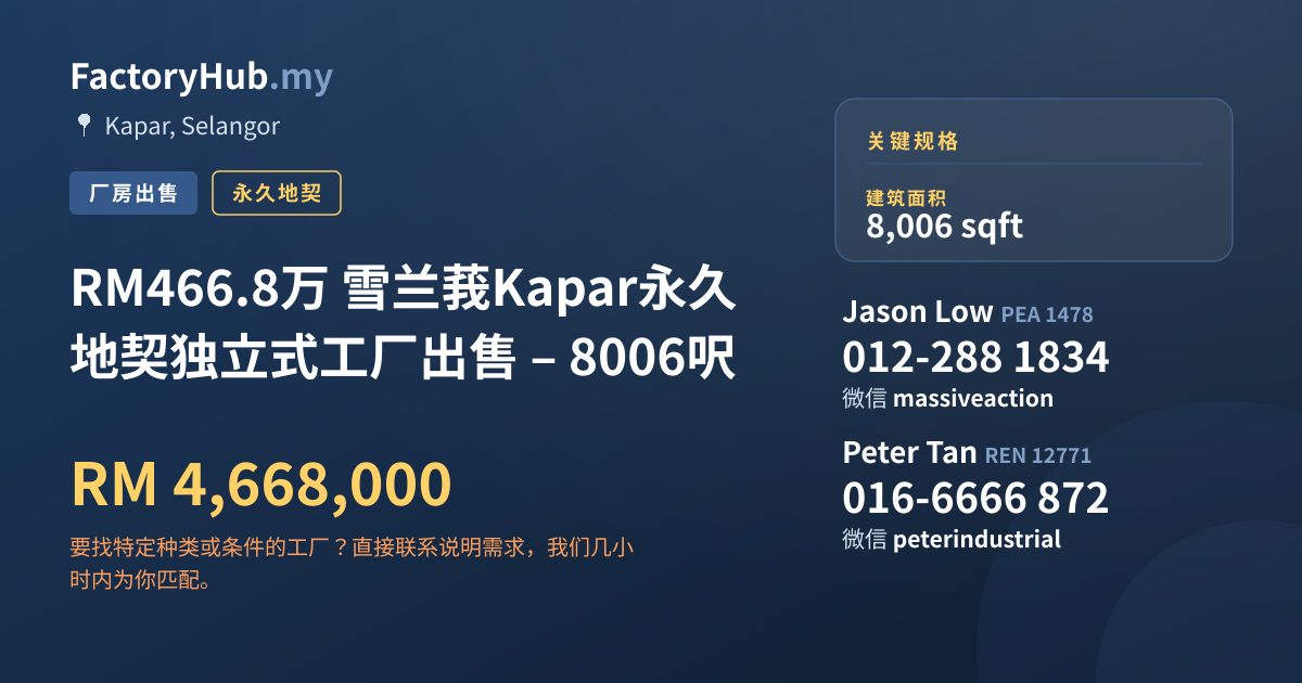 工厂 出售 - RM466.8万 雪兰莪Kapar永久地契独立式工厂出售 – 8006呎 - Kapar, Selangor