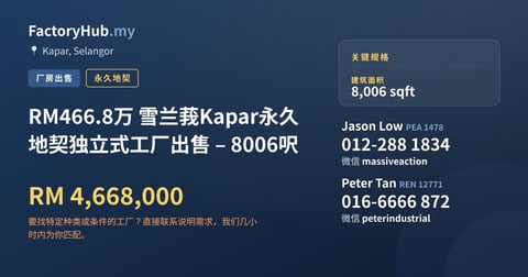 工厂 出售 - RM466.8万 雪兰莪Kapar永久地契独立式工厂出售 – 8006呎 - Kapar, Selangor