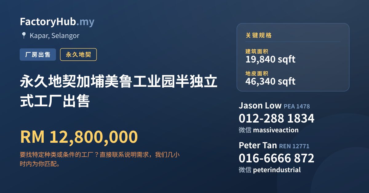 工厂 出售 - 永久地契加埔美鲁工业园半独立式工厂出售 - Kapar, Selangor