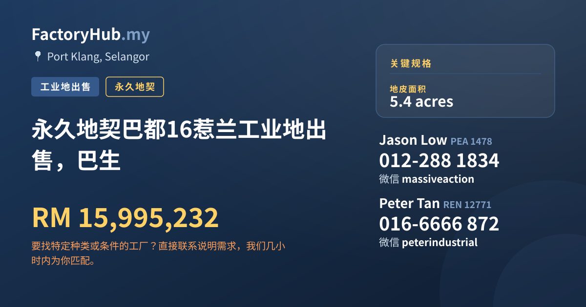 土地 出售 - 永久地契巴都16惹兰工业地出售，巴生 - Port Klang, Selangor