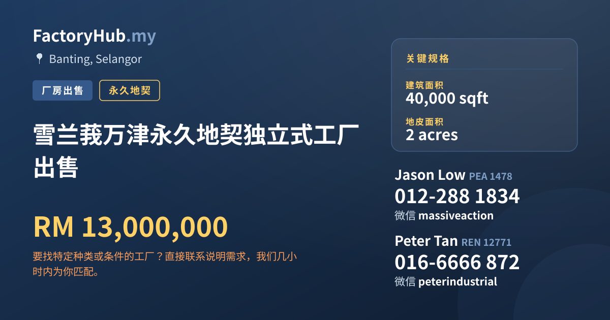 工厂 出售 - 雪兰莪万津永久地契独立式工厂出售 - Banting, Selangor