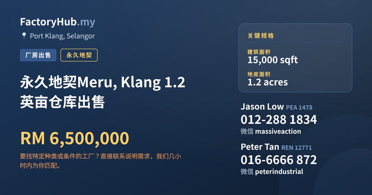 工厂 出售 - 永久地契Meru, Klang 1.2 英亩仓库出售 - Port Klang, Selangor