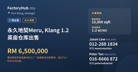 工厂 出售 - 永久地契Meru, Klang 1.2 英亩仓库出售 - Port Klang, Selangor