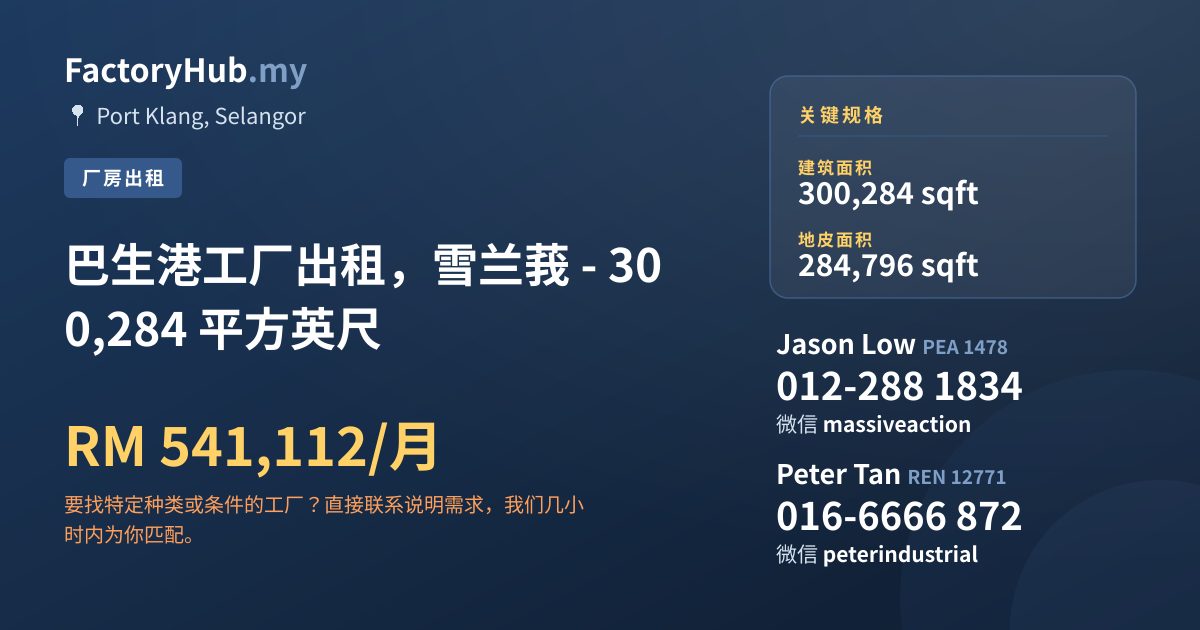 工厂 出租 - 巴生港工厂出租，雪兰莪 - 300,284 平方英尺 - Port Klang, Selangor