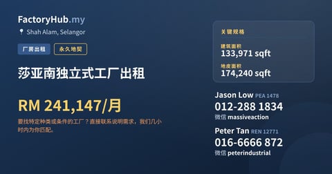工厂 出租 - 莎亚南独立式工厂出租 - Shah Alam, Selangor
