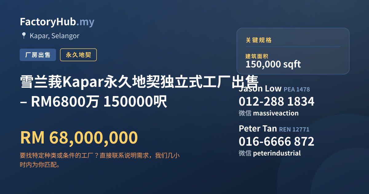 工厂 出售 - 雪兰莪Kapar永久地契独立式工厂出售 – RM6800万 150000呎 - Kapar, Selangor