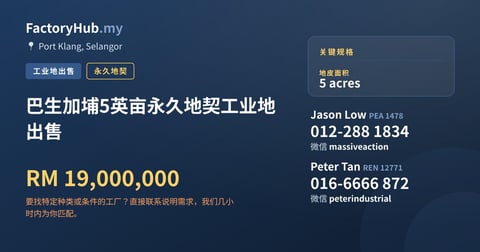 土地 出售 - 巴生加埔5英亩永久地契工业地出售 - Port Klang, Selangor