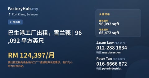 工厂 出租 - 巴生港工厂出租，雪兰莪 | 96,092 平方英尺 - Port Klang, Selangor