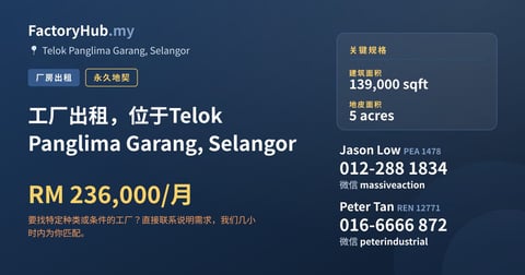 工厂 出租 - 工厂出租，位于Telok Panglima Garang, Selangor - Telok Panglima Garang, Selangor