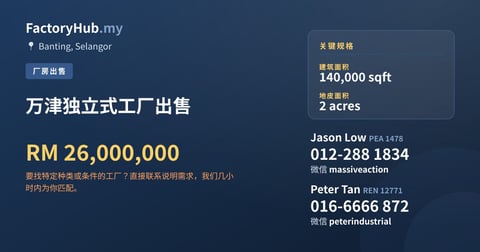 工厂 出售 - 万津独立式工厂出售 - Banting, Selangor
