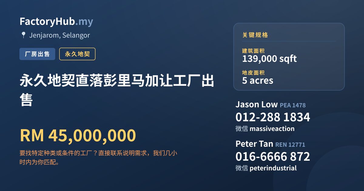 工厂 出售 - 永久地契直落彭里马加让工厂出售 - Jenjarom, Selangor