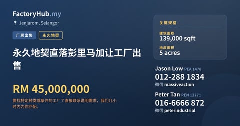 工厂 出售 - 永久地契直落彭里马加让工厂出售 - Jenjarom, Selangor