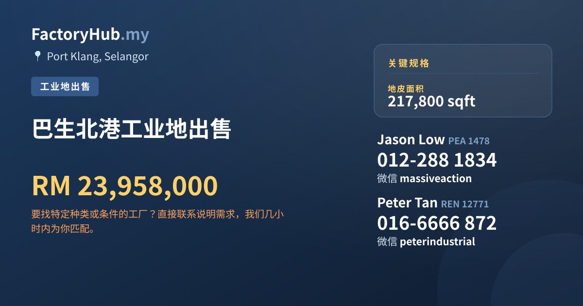 土地 出售 - 巴生北港工业地出售 - Port Klang, Selangor