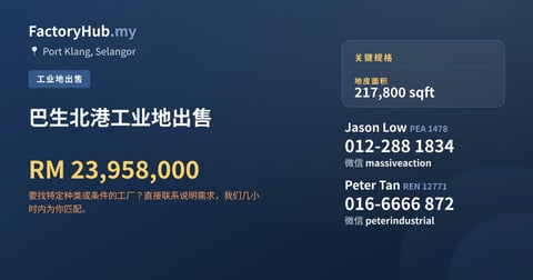 土地 出售 - 巴生北港工业地出售 - Port Klang, Selangor