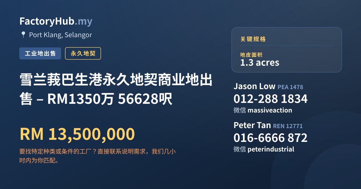 土地 出售 - 雪兰莪巴生港永久地契商业地出售 – RM1350万 56628呎 - Port Klang, Selangor