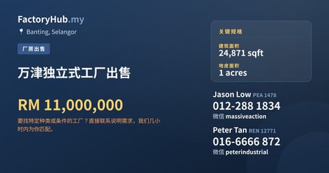 工厂 出售 - 万津独立式工厂出售 - Banting, Selangor